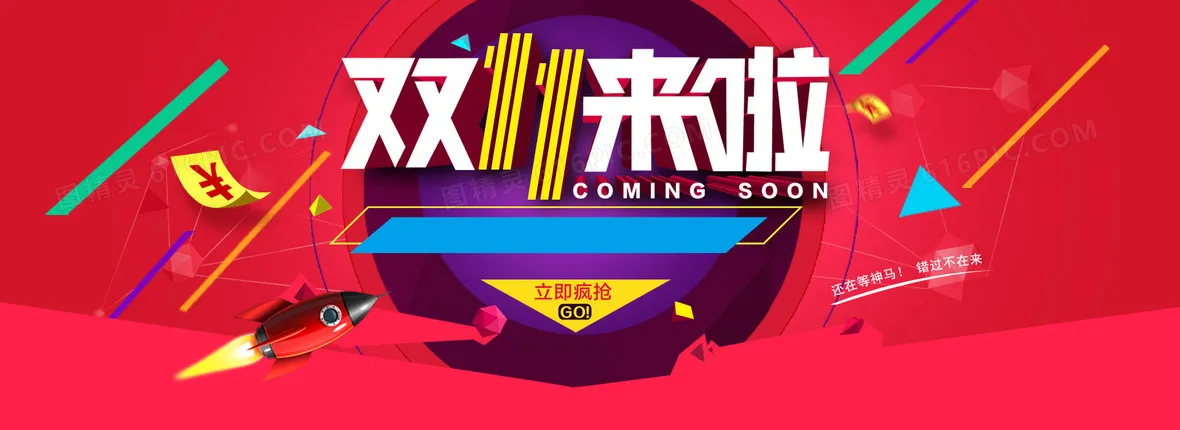 欧美伦理双十一全民直播购物狂欢节促销活动海报